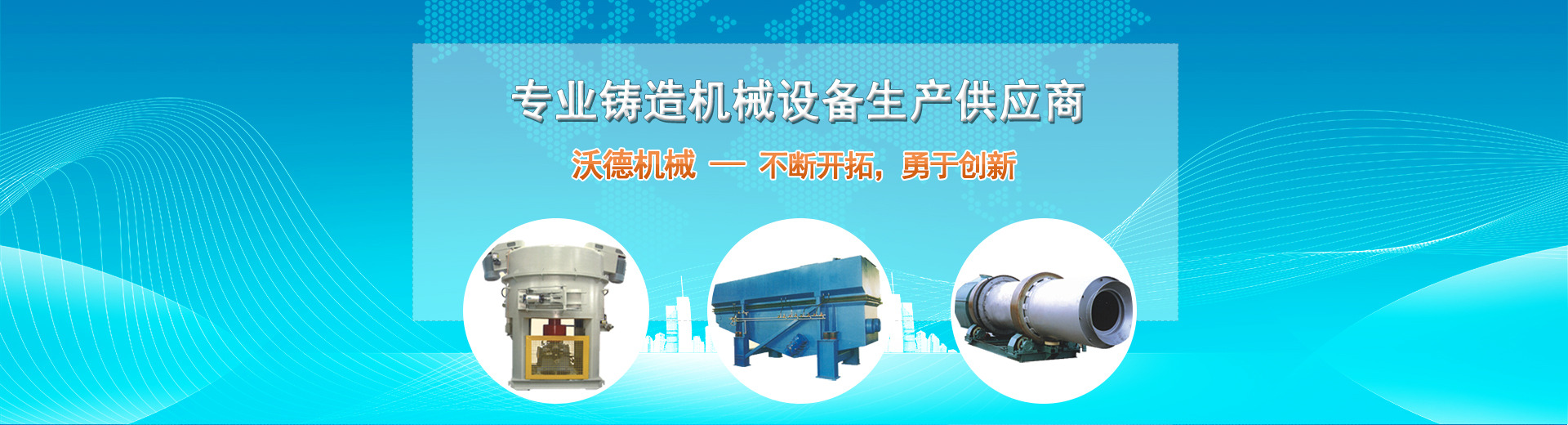 公司承接粘土砂生産線工程